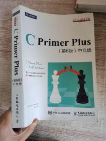C Primer Plus(第6版)(中文版)：第六版