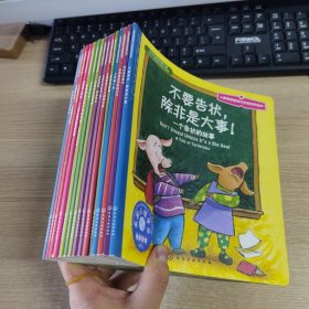 儿童情绪管理与性格培养绘本（3~6岁合辑）(15本合售)