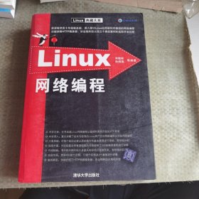 Linux网络编程