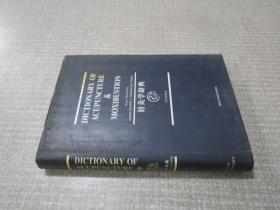 针灸学辞典 英文版