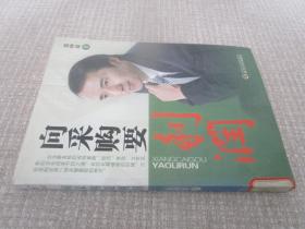 向采购要利润