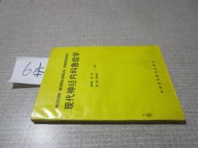 现代神经内科急症学