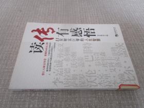 读传有感悟