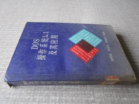 DOS操作系統3.3及其應用