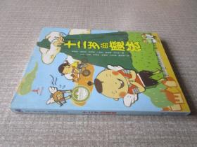 台湾儿童文学馆·牧笛奖精品童话——十二岁的魔法