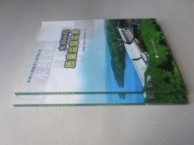 水利工程质量监督实务——水利工程建设与管理丛书