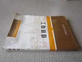 石油化工职业技能培训教材：维修电工