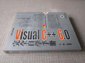 Visual?C++6.0完全自学手册