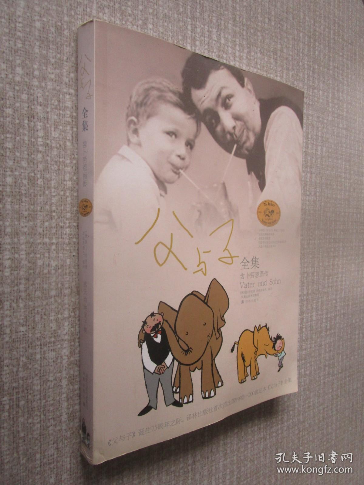 父与子全集(含卜劳恩画传)