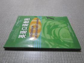 新世纪英语口语教程1
