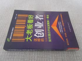 大老板看好这样的创业者：如何靠白手起家赚第一桶金