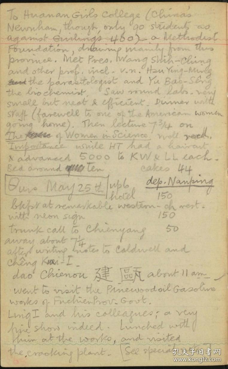 提供资料信息服务李约瑟的旅行日记英文手稿本1943年至1946年复印本