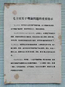 《毛主席关于理论问题的重要指示》《批判资产阶级生活作风》（学习《在中国共产党第七届中央委员会第二次全体会议上的报告》的一点体会）