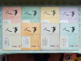 《人事》（月刊）1987年第1~3、6~7、10~12期共8本合售，加送一本1999年第9期。