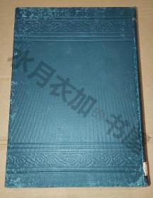 日文原版 明治40年(1907年)《XX经济全书 第三辑》全书内容插图丰富
