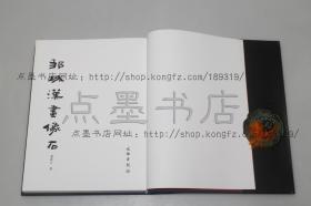 私藏好品《邹城汉画像石》 大16开精装 文物出版社2008年一版一印