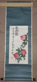 庚辰年衡水师范 王平绘<三寿图>   芯26.5×52厘米
【纸裱立轴】