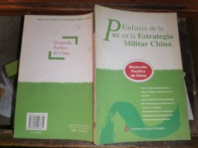 中国兵略贵和论           （西班牙文）