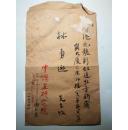 中國畫研究院 謝志高      毛筆題寫給香港天華藝術公司林勇遜   
大信封
