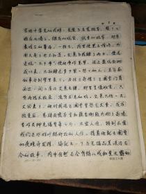 著名满族女作家叶广芩  (《采桑子》  《梦也何曾到谢桥》作者）  
   撰写回忆父亲的一篇文章 《景福阁的月》手稿9页[缺首页]
（发表于中华散文1995年第5期）
