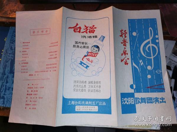 红印老戏单:   轻音乐会       [沈阳歌舞团演出]裴晓云 秦月香 马太萱 张晓梅 周皓 黄和胜 马志云等