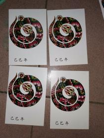 北京市邮政局   己巳年明信片4张（9.8×14.8厘米）