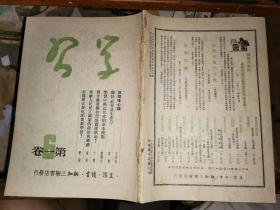 学习       第一卷 第六期      【初版本】
