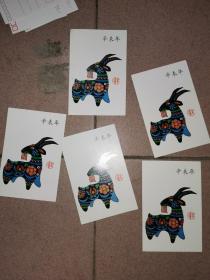 北京市邮政局   辛未年明信片5张（9.8×14.8厘米）