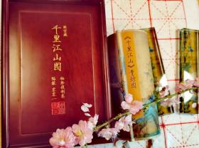 《千里江山图》