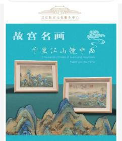 《千里江山图》千里叠翠，长桥卧波