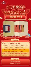 三名碑帖 整拓