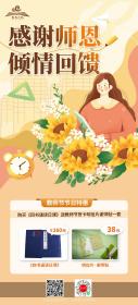 教师节 四书礼包