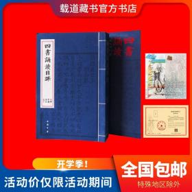 开学季孔夫子《四书》礼包