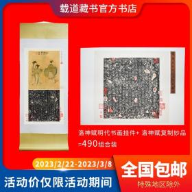 洛神赋双轴图