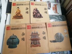 古董拍卖年鉴杂项 2009年 2011-2014年 (5册合售）九品实物图正版