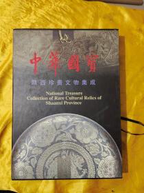 中华国宝 陕西珍贵文物集成：金银器卷