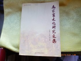 马家窑文化研究文集【附彩图60页】