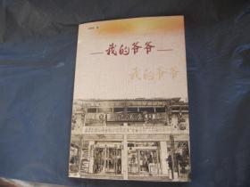 我的爺爺，段記酒店