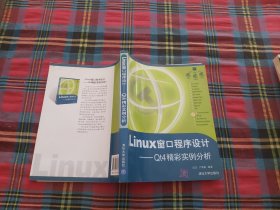Linux窗口程序设计
