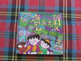 魔方大厦