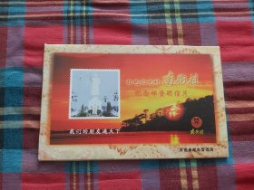 红色亿元村南街村纪念邮资明信片（全套10枚）