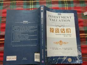 投资估价：评估任何资产价值的工具和技术（第三版·下册）