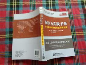 领导力实践手册：将行动学习转化为能力的方法