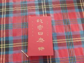 故宫日历 2019