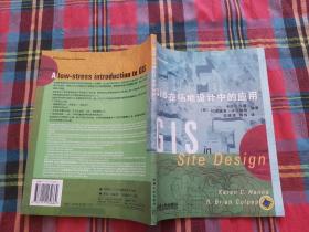 GIS在场地设计中的应用