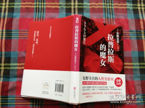 拉普拉斯的魔女