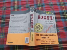 经济学原理