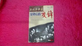 后改革中国:交锋后的交锋