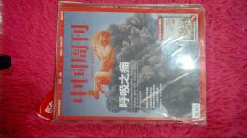 中国周刊 2012 8 总第145期  附增刊