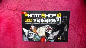 PhotoshopCS6中文版从新手到高手（附光盘）